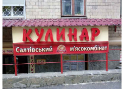 Продукты Кулинар