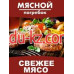 Мясной погребок