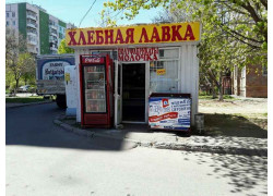 Хлебная лавка