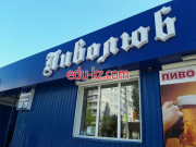 Магазин пива Пиволюб