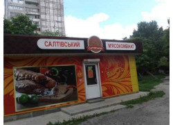 М'ясний магазин Салтівський