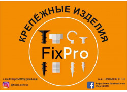 Крепёжные изделия FixPro