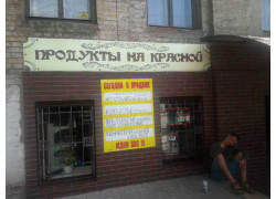 Продукты на красной