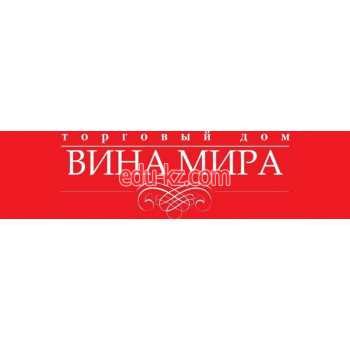 Вина мира