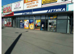 Табачный магазин Аттика