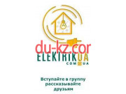 Интернет-магазин Elektrikua. com.ua