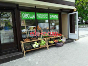 Магазин оаощей и фруктов