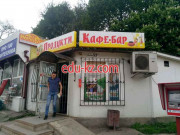 Продукти Кафе-бар