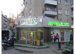 Сейм