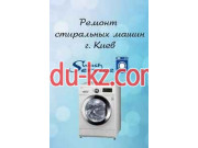 Ремонт стиральных машин Wash service
