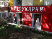 Чайна крамниця