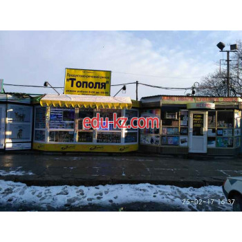 Рынок Тополь