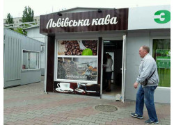 Магазин Львивска кава