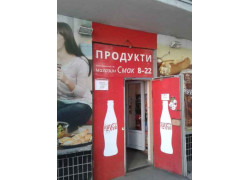 Продукты магазин Смак