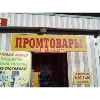 Промтовары