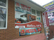 Магазин мебели