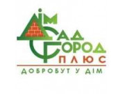 Дом Сад Огород Плюс