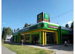 Супермаркет Retail Center