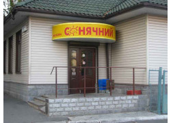 Солнечный