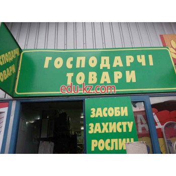 Магазин хозяйственных товаров Домовичок