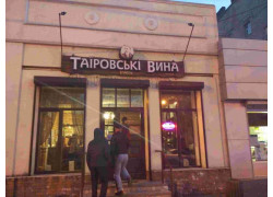 Магазин Таировские вина