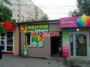 Недорогие нужные товары