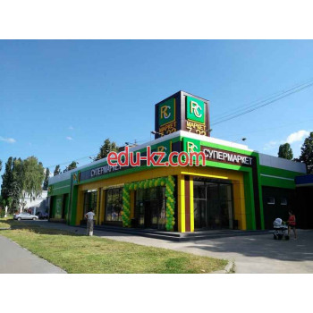 Супермаркет Retail Center