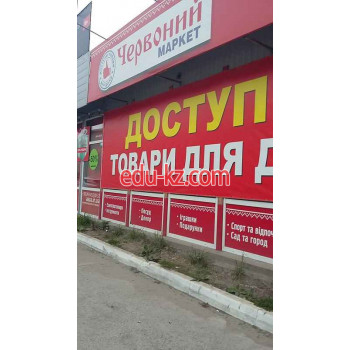 Магазин товаров для дома Красный маркет
