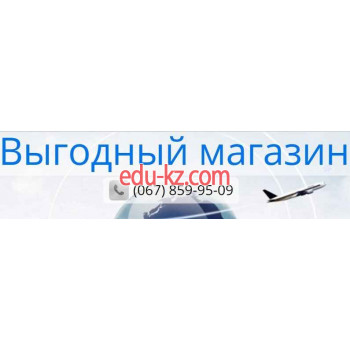 Выгодный магазин