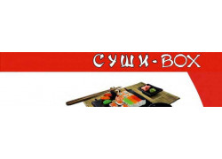 Суши-BOX