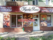 Пряна Хата